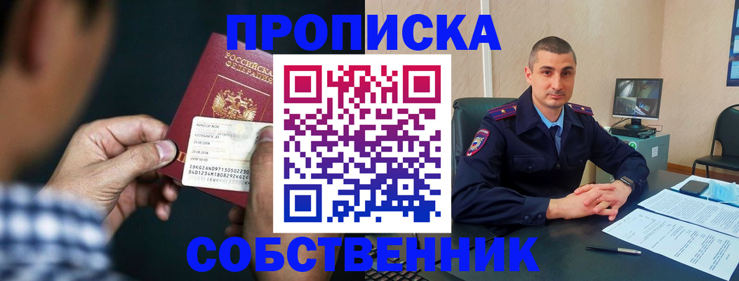 прописка от собственника в Красноуральске
